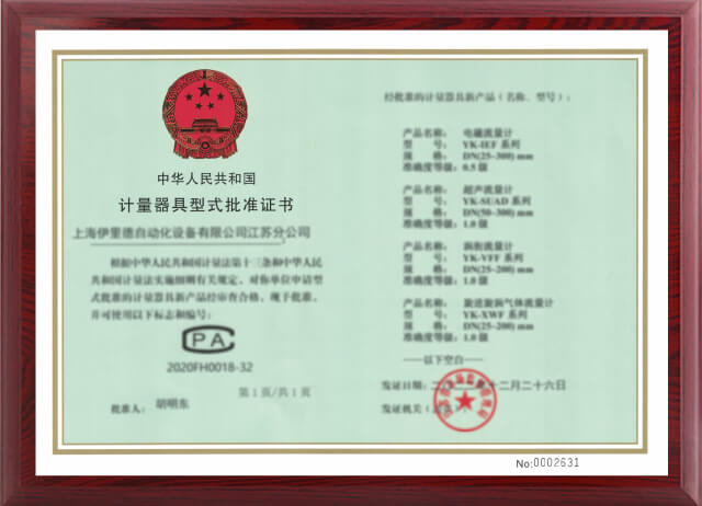 计量器具形式批准证书