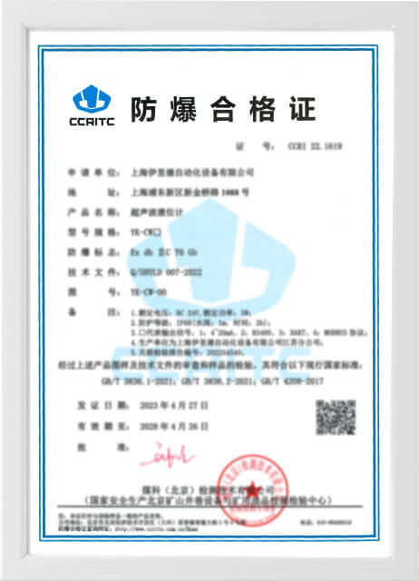 防爆证书
