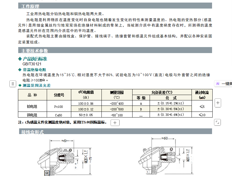 装配式热电阻工作原理.png