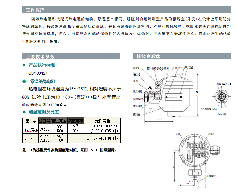 隔爆热电阻工作原理.png